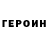 Героин хмурый Prometheu