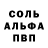 Альфа ПВП кристаллы Aleksandr Tretinnikov